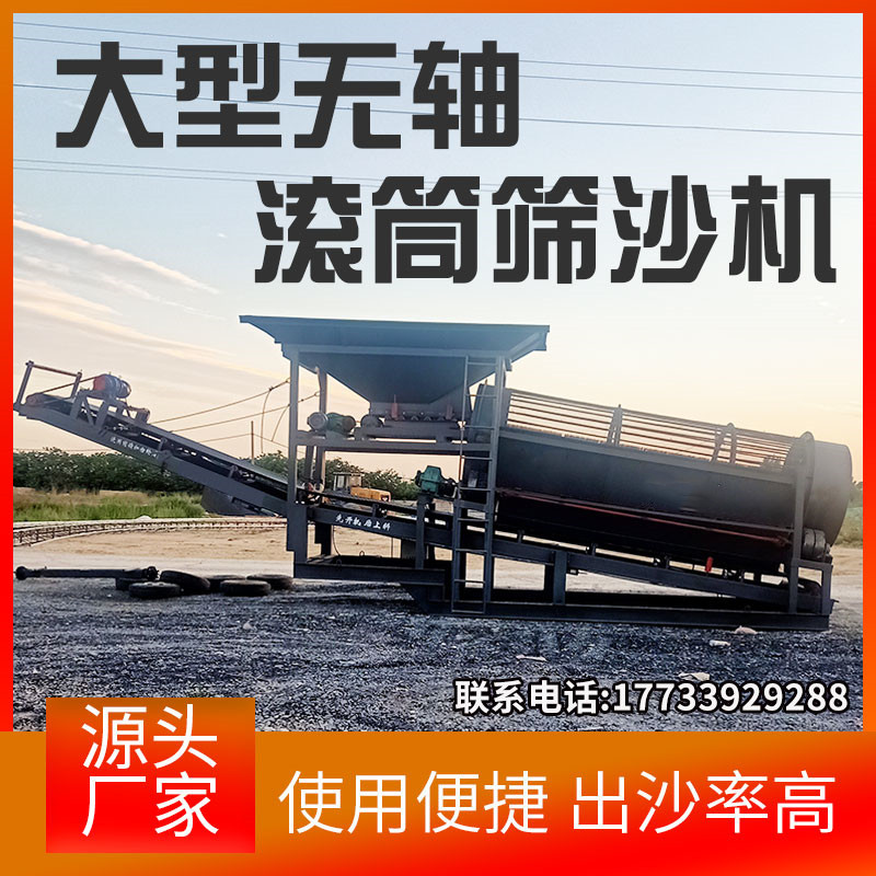 极速矿山石料无轴滚筒筛沙机建筑工地小型振动筛50型沙Z石土分离