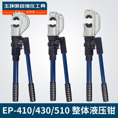 极速EP-430整体m式液压钳 510压线钳 导线压接钳C型H型线夹带铜铝