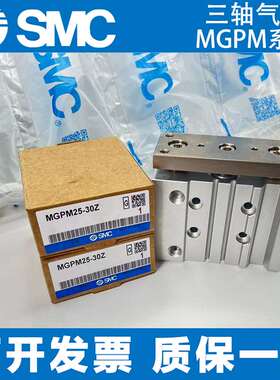 极速三轴带导杆三杆气缸MGmPM12/16/20/25-10X20X30X40X50X75X100