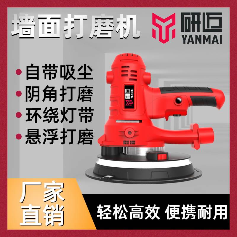 极速研迈电动磨墙机无尘墙面打磨C机砂纸机腻子无尘机自吸式墙壁