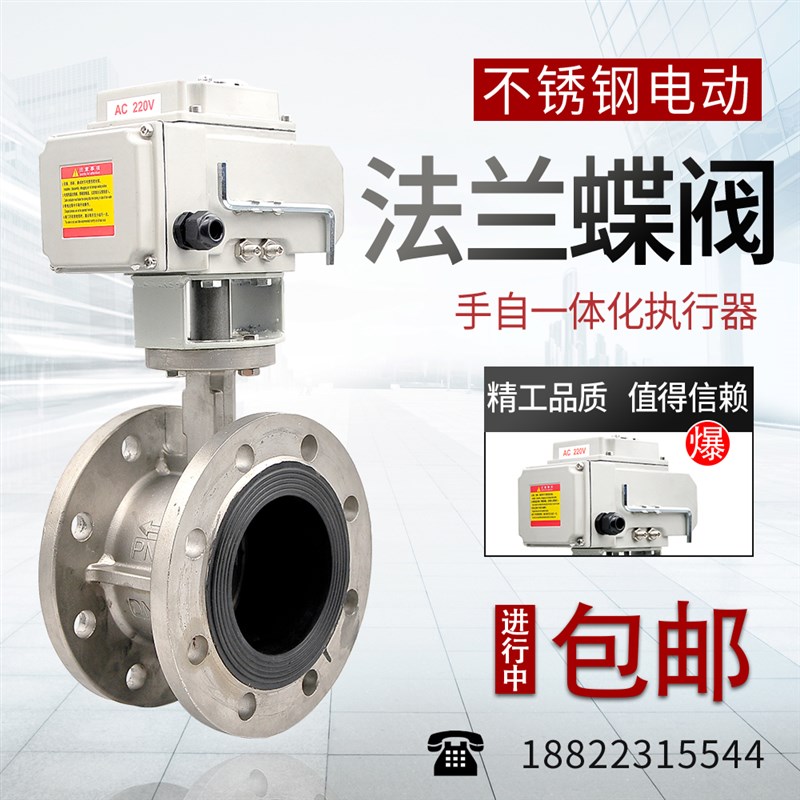 极速电动不锈钢法兰蝶阀D941X-16P软密封调P节化工防爆开关控制水