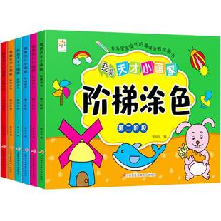 极速儿童画画本宝宝阶梯涂色书2 6岁幼儿园R涂鸦填色绘本图画册