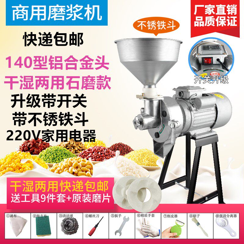 新品磨浆机商用米浆机家用打浆豆浆机豆腐机全自动石磨.肠粉机干