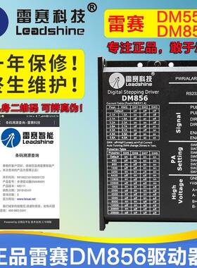 极速DM856二相57 60 86步进马达驱动器兼容雷塞MD556X ND556