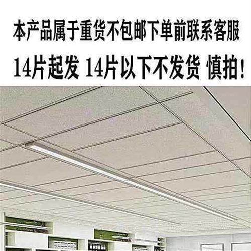 极速3001200矿棉板装饰性吸音材料暗架明架条T形悬吊式天花板办,基础建材,装饰性吸音材料,淘宝优惠券,粉丝福利购,淘宝优惠卷
