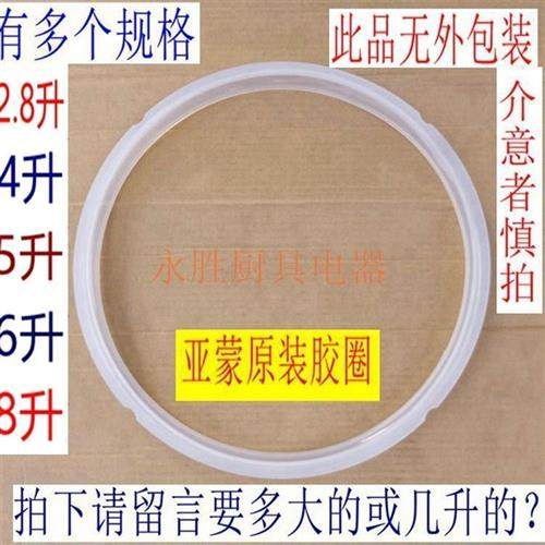 极速亚蒙密封圈电子压力锅胶圈皮圈原厂28L4L5L6ZL8L配件