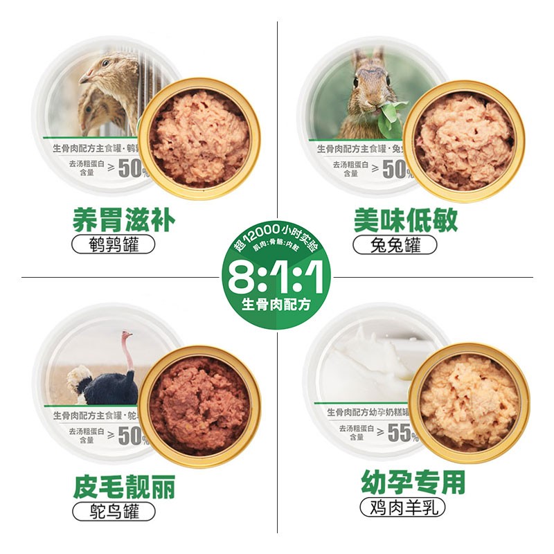 极速帕特罐d头生骨肉主食罐兔肉鹌鹑鸵鸟猫粮猫咪幼猫奶糕帕特诺