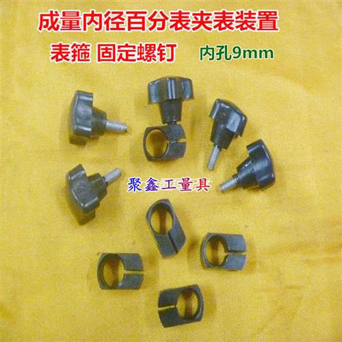 极速内径量表配件成哈桂量安亭夹表装置紧固螺钉固定W百分表螺丝
