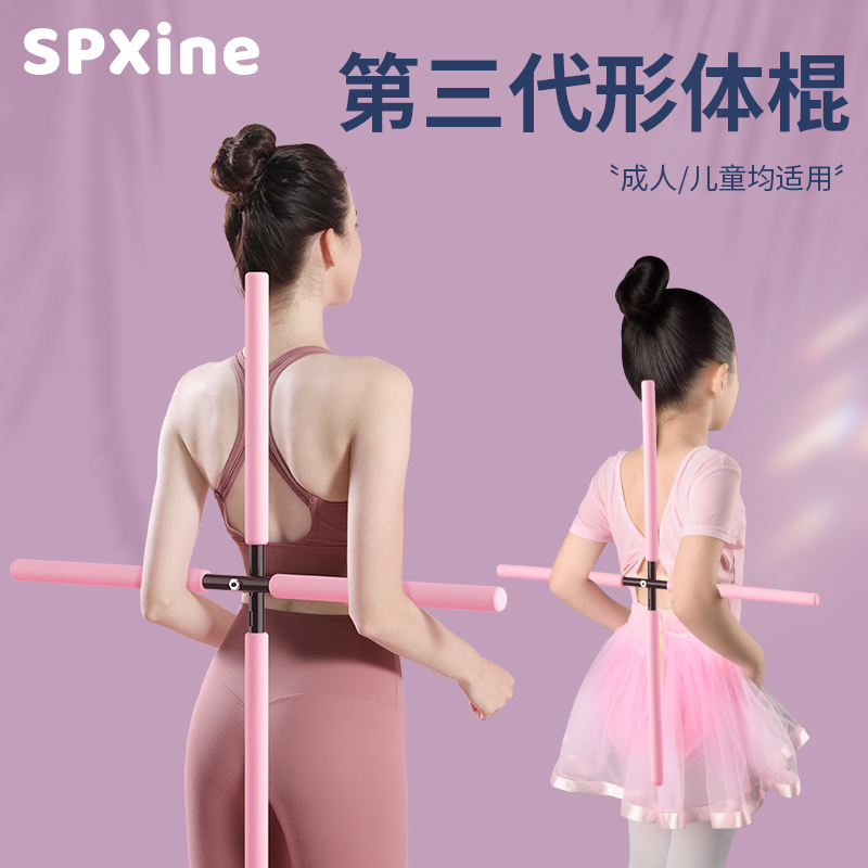 极速形体棍开肩开背神器型体站姿十字架瑜伽棍Q子体型矫正训练美