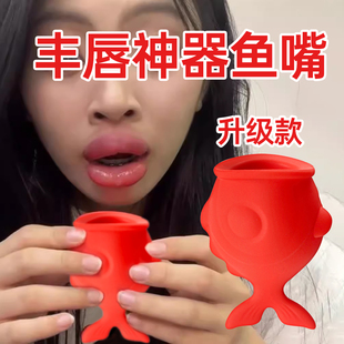 极速丰唇神器f丰唇鱼抖音鱼嘴爆款嘟嘟唇神器嘟嘟嘴嘴唇矽胶鱼唇
