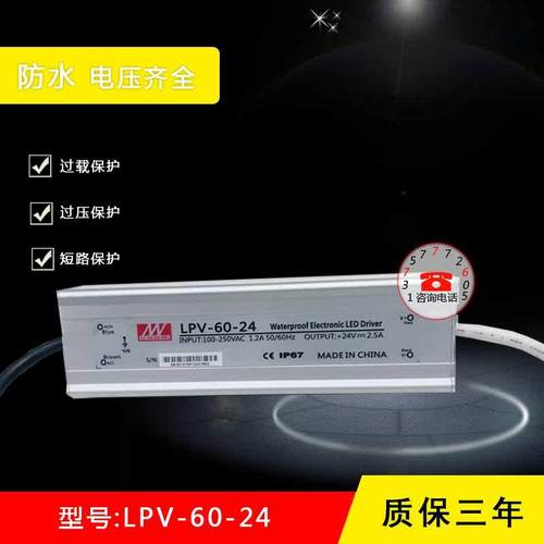 极速12V5A防水开关电源恒压防水变压器LPV-60-K12/24 电源24V2.5A