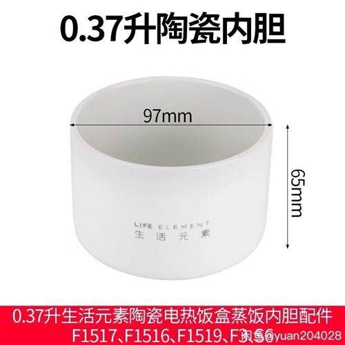 极速生活元素电饭盒0.37L/0.w4L/0.5L/0.6L蒸饭内胆陶瓷电器配件