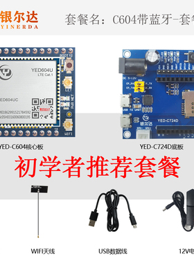 极速Air724UG合宙Cat1 4wG模块核心板dtu物联网UART通信数据TCP开