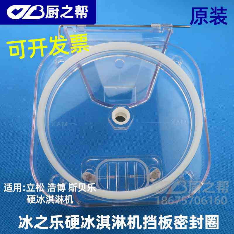 新品冰之乐冰淇淋k机器配件硬冰机112Y/116Y挡料面板塑料大挡板密