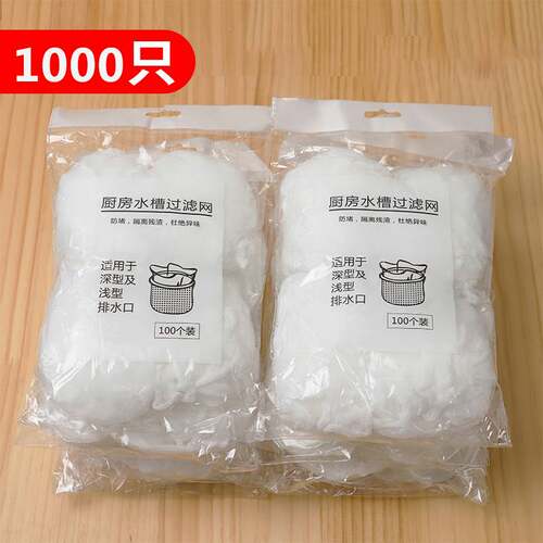 新品2000只一j次性水槽过滤网厨房洗菜盆垃圾防堵过滤下水道水池