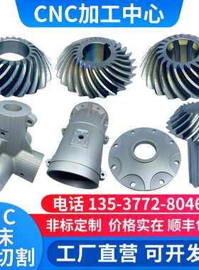 极速厂家cngc加工电脑锣铝合金不锈钢数控车铣床激光切割齿轮黄铜