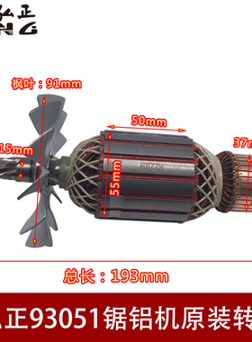 极速93051/93052 博大M1-305 切割K机转子定子齿轮锯铝机电机配件