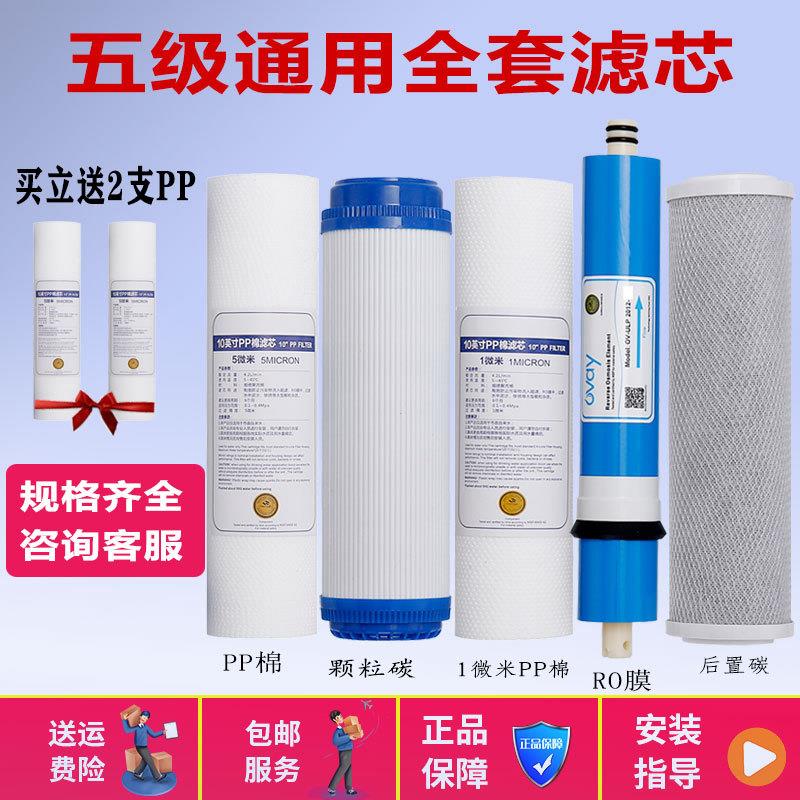 极速容声净水器滤芯RO301/306/307/308/309O-4冷热All通用5级全套