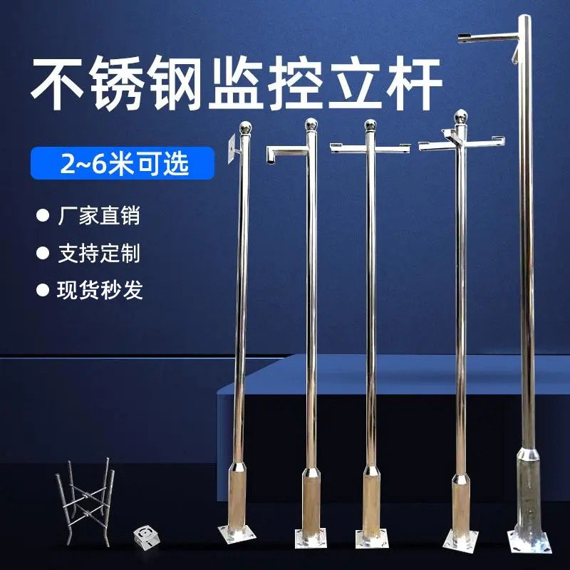 极速不锈钢监控立杆2米3米4米5米6米枪L机球机摄像机立柱户外监控