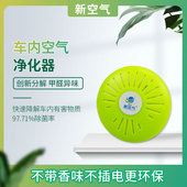极速新款 0571新空o气车载空气净化除味除甲醛净化空气湖州交通台