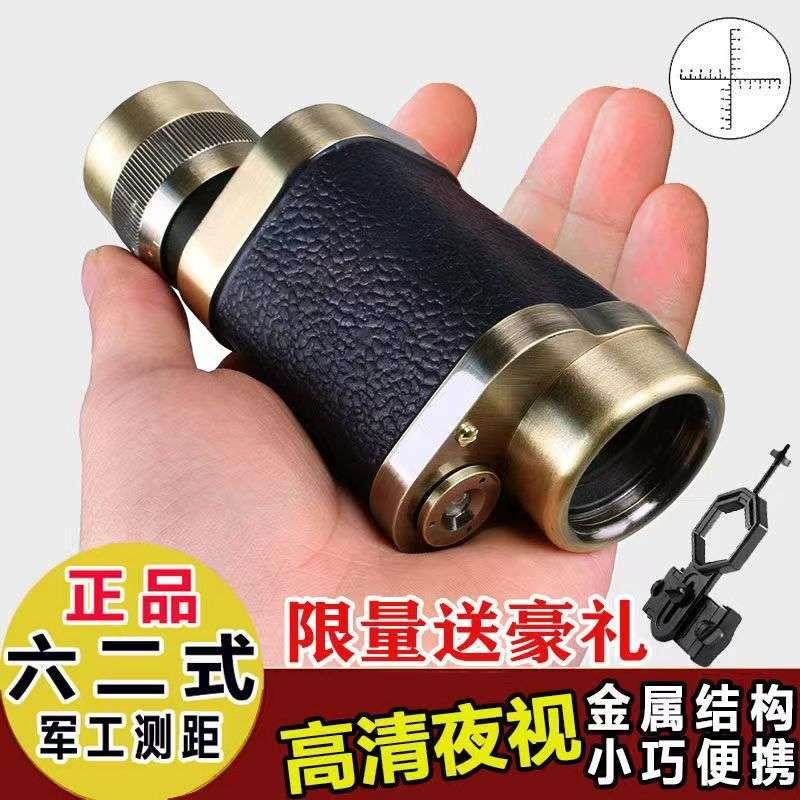 极速62式单筒望远镜全金属可携式C款高倍高清座标测距微光夜视户