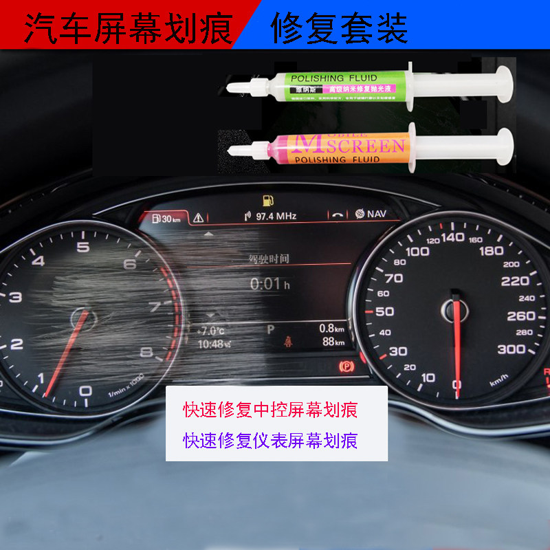 极速汽车仪表盘屏幕划痕修复液内饰中控玻璃屏P幕划痕抛光膏刮痕