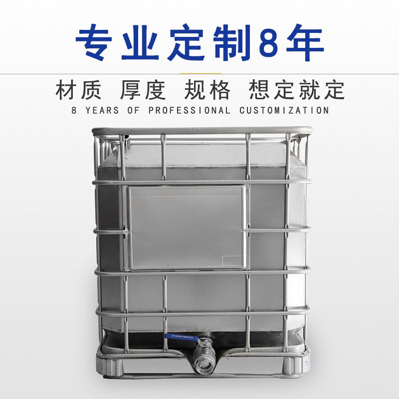 极速供应SUS304n不锈钢吨桶化工油墨溶剂周转桶防静电耐酸碱方形