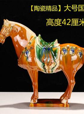 新品唐三彩马陶瓷马摆件国礼y大马工艺礼品客厅装饰品家居复古摆
