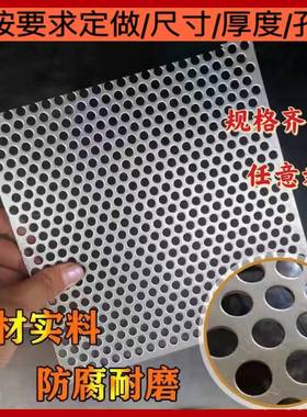 极速304不锈钢冲孔网板冲孔板镀锌铁板铝板圆孔板W过滤网片带孔钢