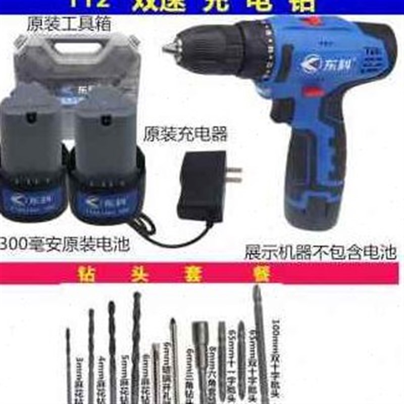 新品新品新新东科小型充电钻T12家用电钻电钻充电TR式多功能手持