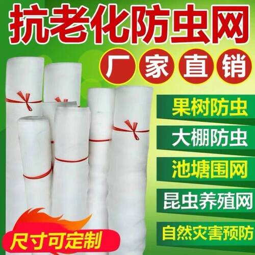 新品防虫a网养殖场专用防蝇网农用蔬菜大棚加厚防虫纱网养猪场防