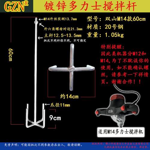 极速多力士搅拌杆 M12批土搅拌杆C M14批土粉搅拌棒涂料绞灰机 搅