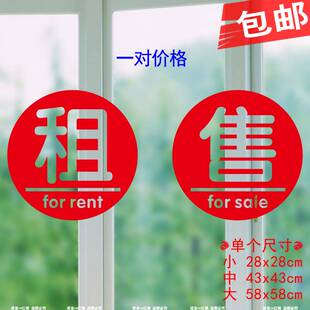 极速4房a产中介玻璃贴纸租售贴纸门贴自粘防水装饰广告买房租房贴