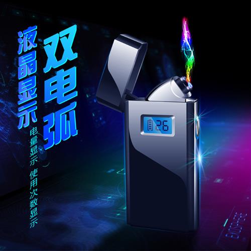 极速JL618显示屏双电弧电量显示厂F家直销个性礼品usb充电火机