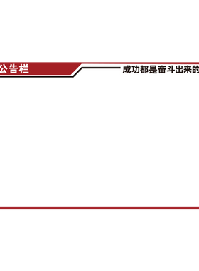 新品公告示栏墙贴面磁吸s式办公室装饰企业文化公司宣传通知展示