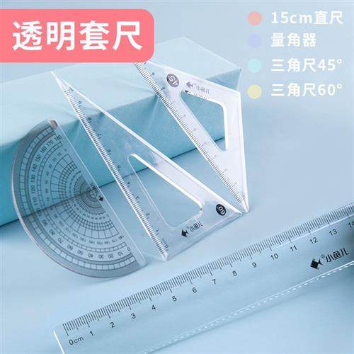 极速小鱼儿套尺四件套可爱透明尺子套装E15cm直尺带波浪线三角尺,文具电教/文化用品/商务用品,各类尺/三角板/量角器,淘宝优惠券,粉丝福利购,淘宝优惠卷
