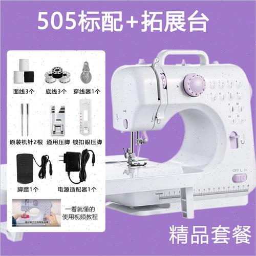 极速厂促b松德505A缝纫机家用迷你小型电动家庭台式带锁边多功能