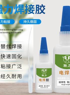 极速油性胶水强力万胶防水油性原胶焊接剂L多功能粘得牢速乾胶金