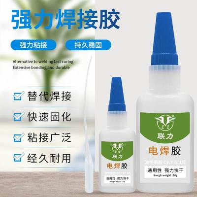 极速油性胶水强力万胶防水油性原胶焊接剂L多功能粘得牢速乾胶金