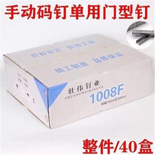 极速手动1008f码钉U型码钉门型钉枪钉专用M钉壮伟钉业一盒2200发