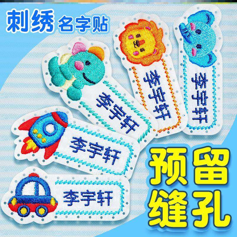 极速名字布贴艺小朋友上学t入园准备儿童幼儿园姓名贴纸刺绣可缝,个性定制/设计服务/DIY,贴纸/名字条,淘宝优惠券,粉丝福利购,淘宝优惠卷