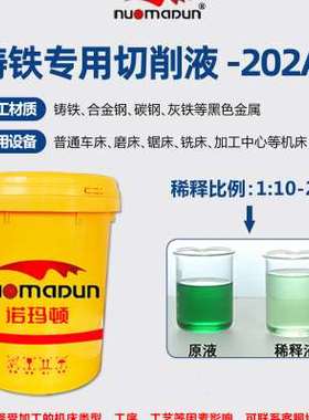 极速促诺玛顿全合成绿色s切削液乳化油磨削液防锈磨床锯床机床切