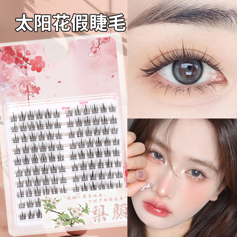 懒人系太阳花假睫毛书女自然仿真三部曲单簇分段式自粘眼睫毛自然