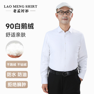 老孟新款 高端商务羽绒服保暖衬衣加绒抗皱免烫 三防90白鹅绒衬衫