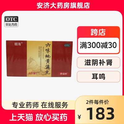 【赛福林】六味地黄滴丸60mg*30丸*60袋/盒