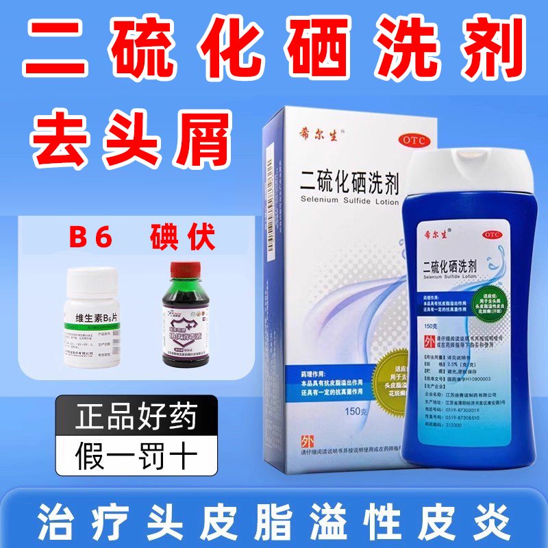 【希尔生】二硫化硒洗剂2.5%*100g*1瓶/盒
