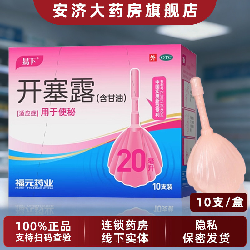 易下开塞露孕妇专用含甘油儿童老人适用待产包孕晚期常备润肠通便