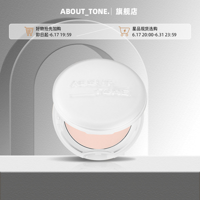 abouttone韩国任何皮肤定妆粉饼