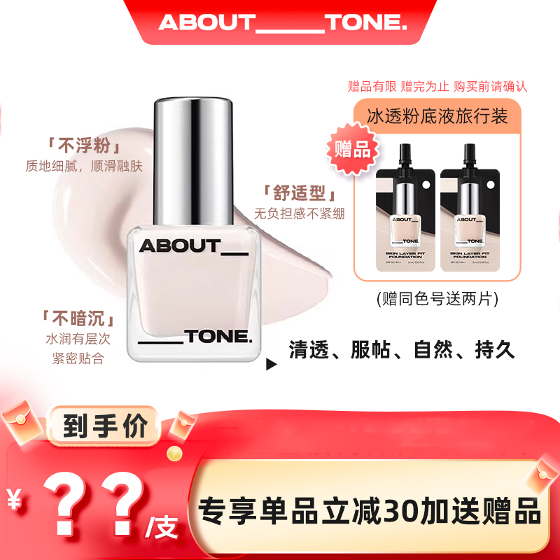 abouttone粉底液任何皮肤韩国