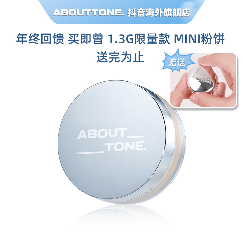 韩国任何肤质控油散粉ABOUT_TONE